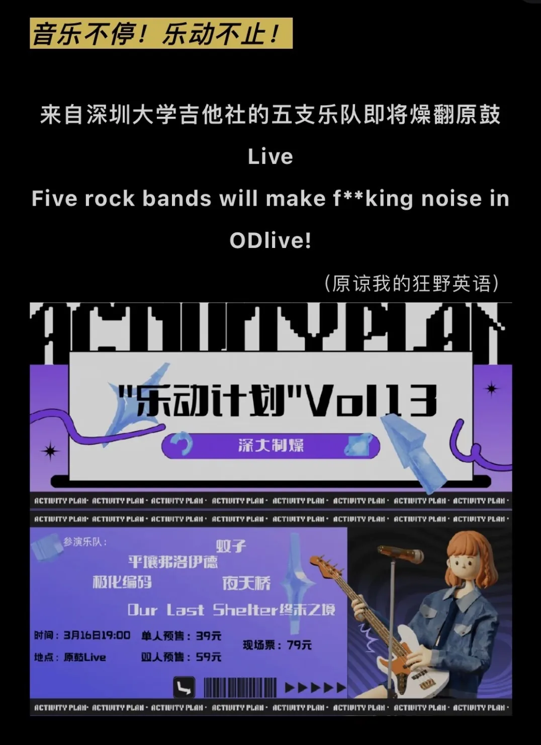 夜天桥演出海报 1