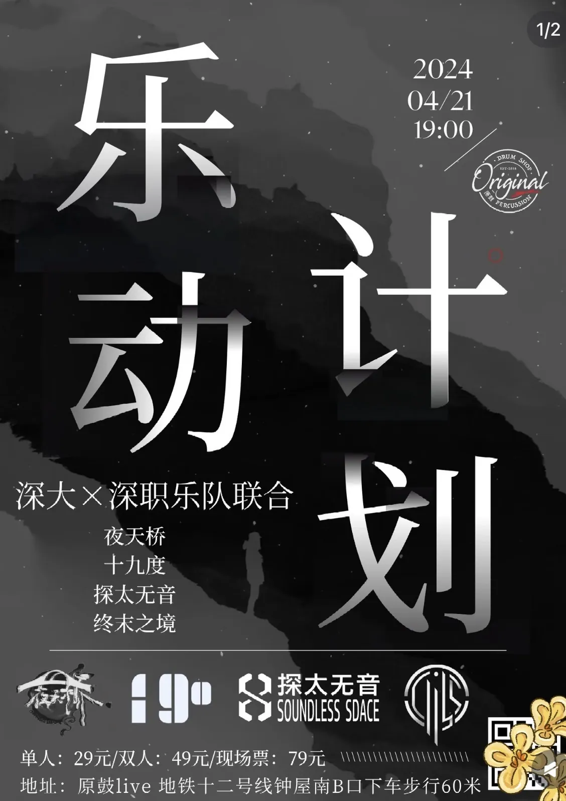 夜天桥演出海报 2