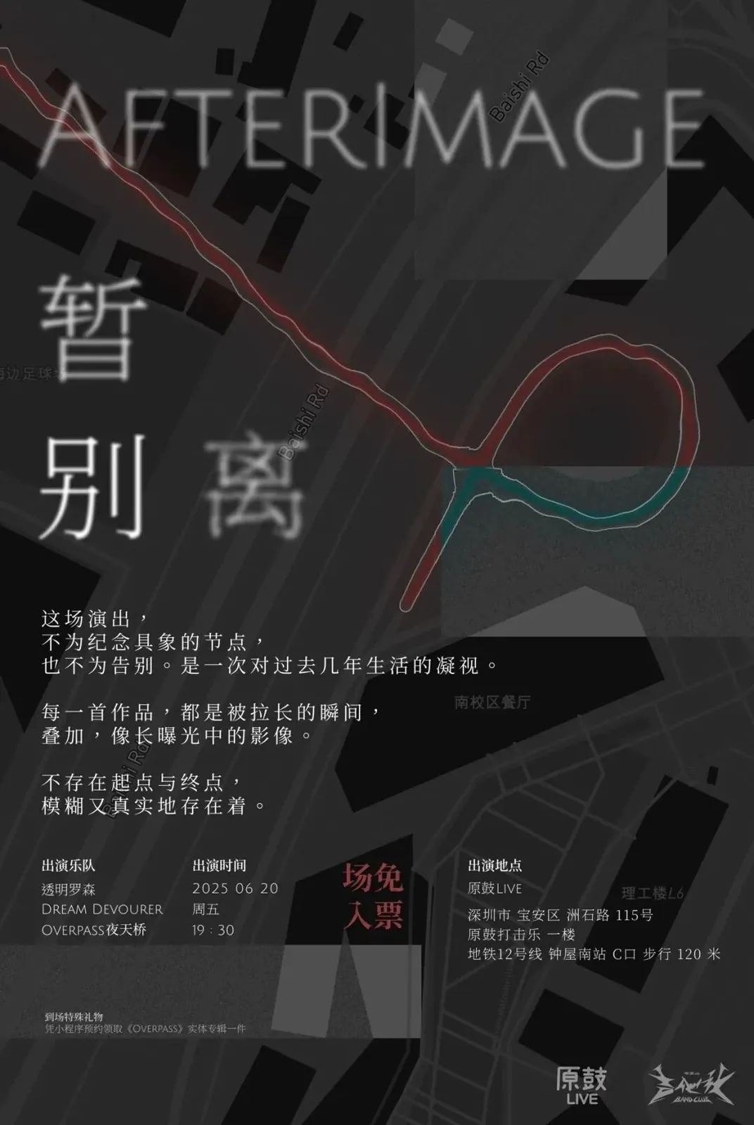 夜天桥演出海报 3