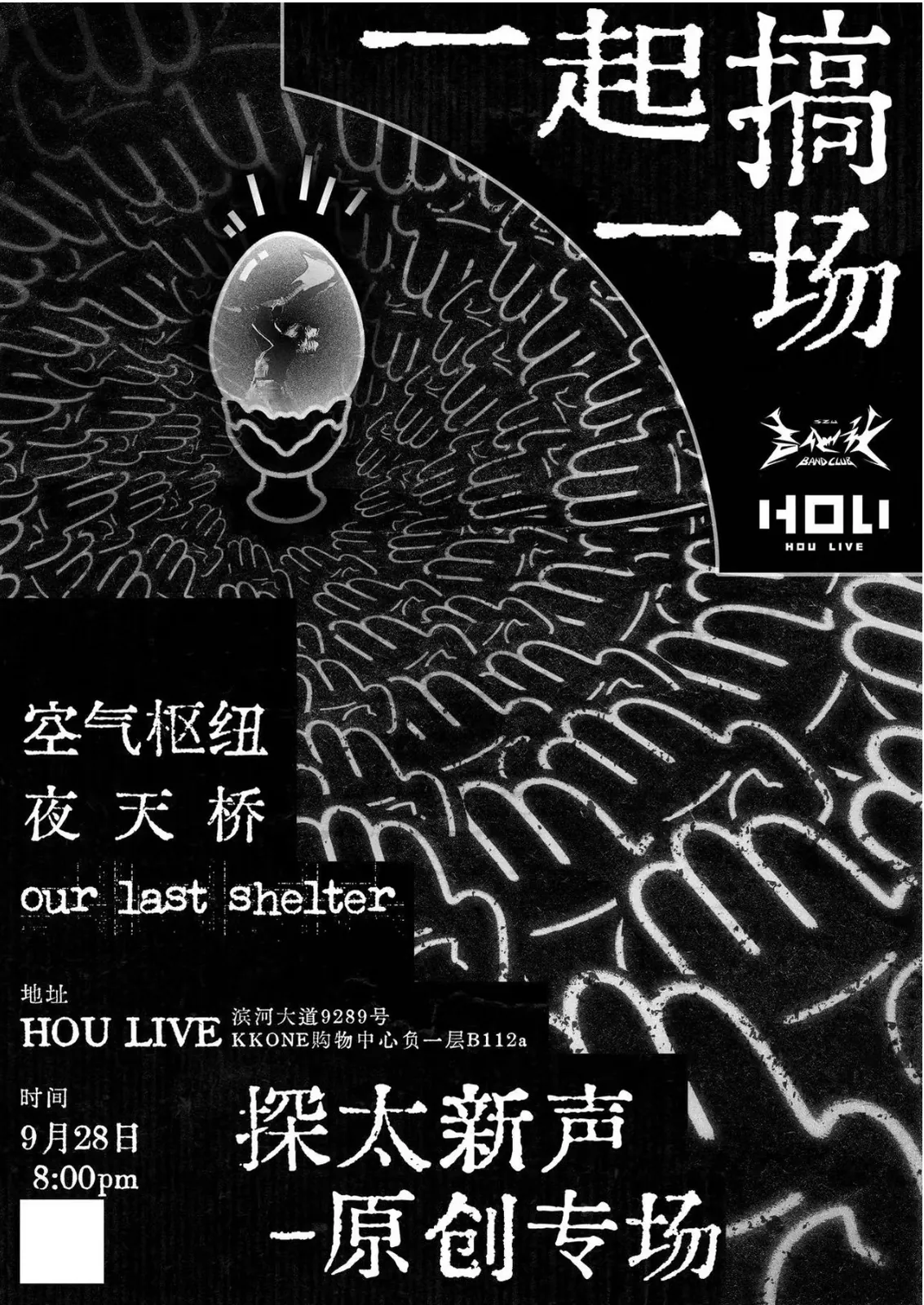 夜天桥演出海报 4
