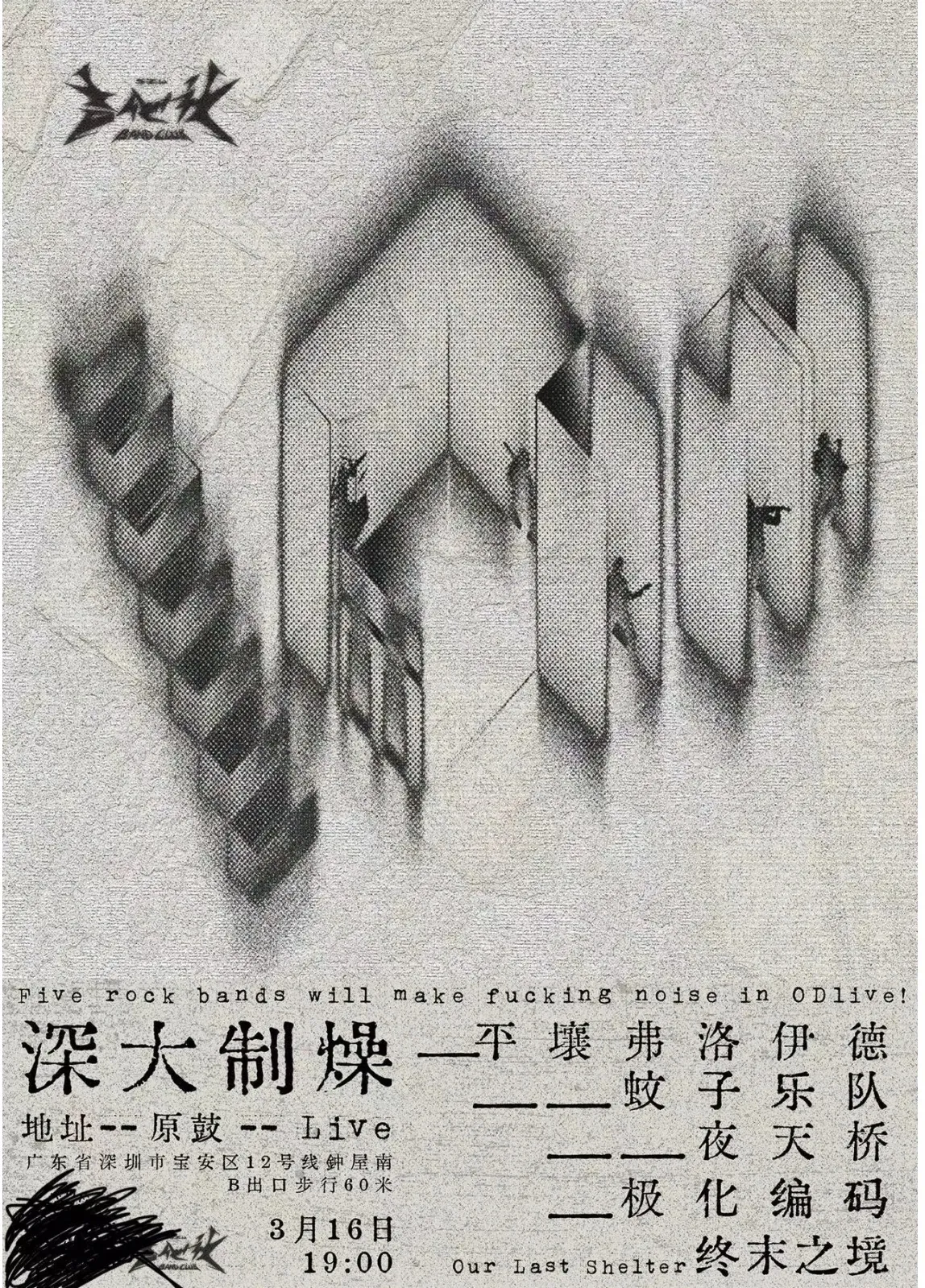 夜天桥演出海报 5